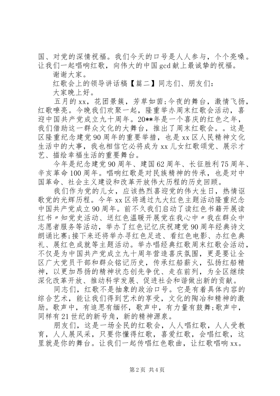 红歌会上的领导讲话发言稿_第2页