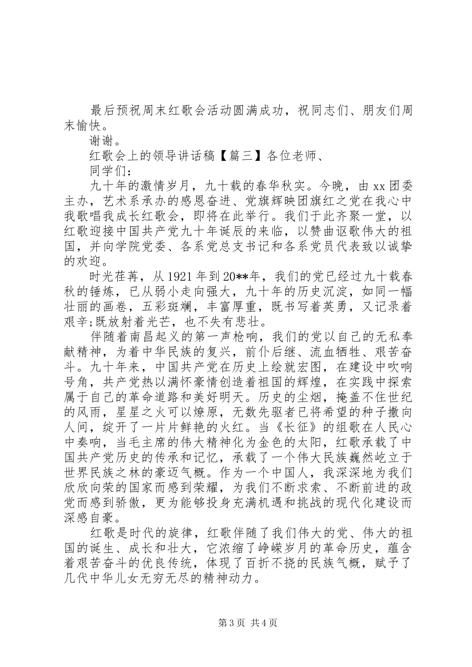 红歌会上的领导讲话发言稿_第3页