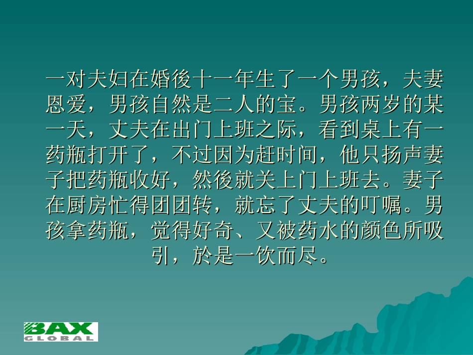 简单的一句话_第2页