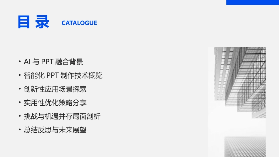 2024年AI人工智能在PPT中的应用趋势分析_第2页