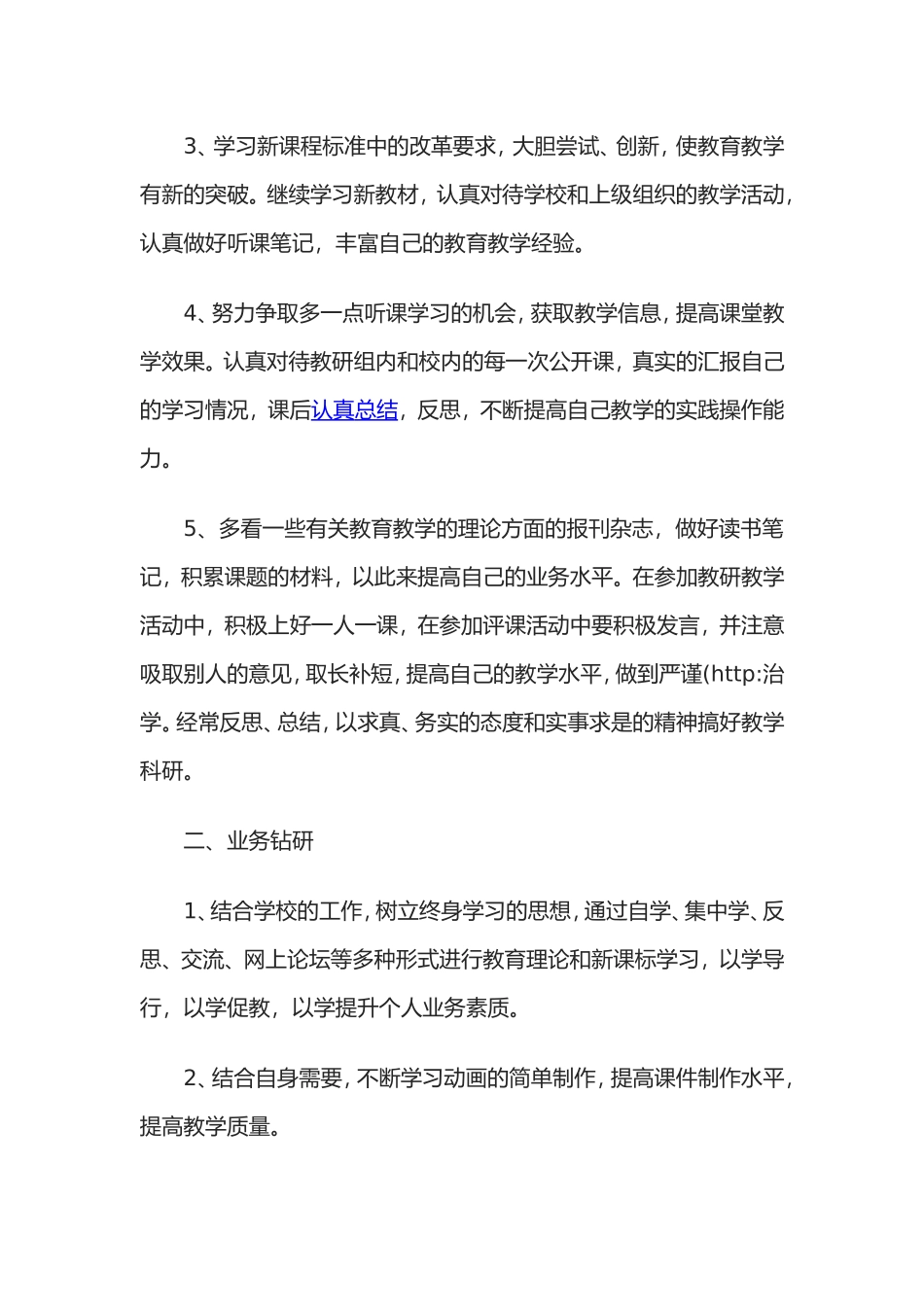 个人进修计划_第2页