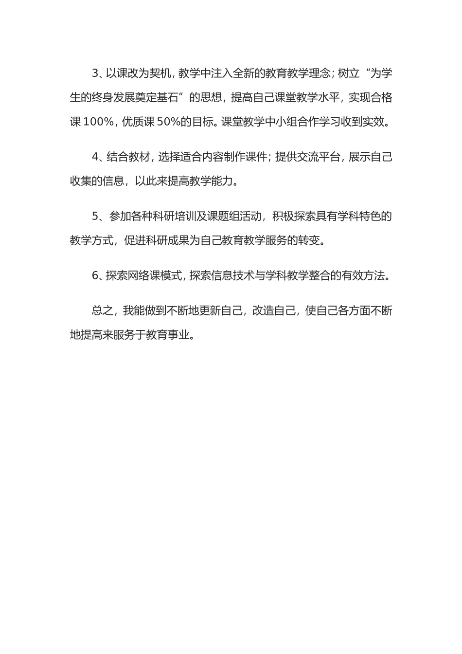 个人进修计划_第3页