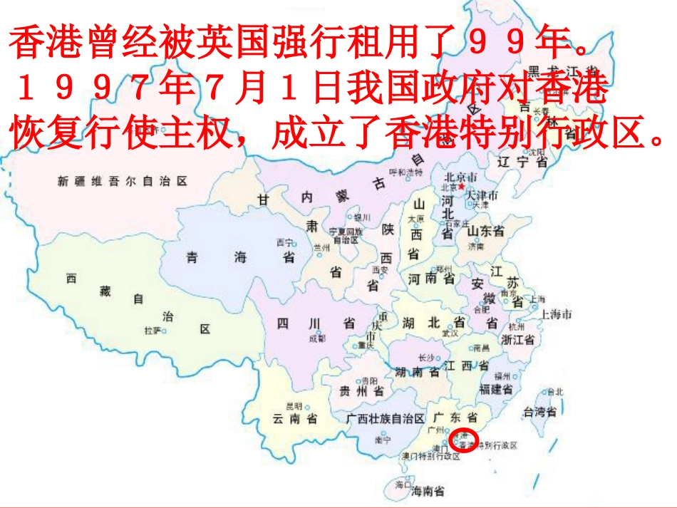 《东方之珠》PPT课件_第2页