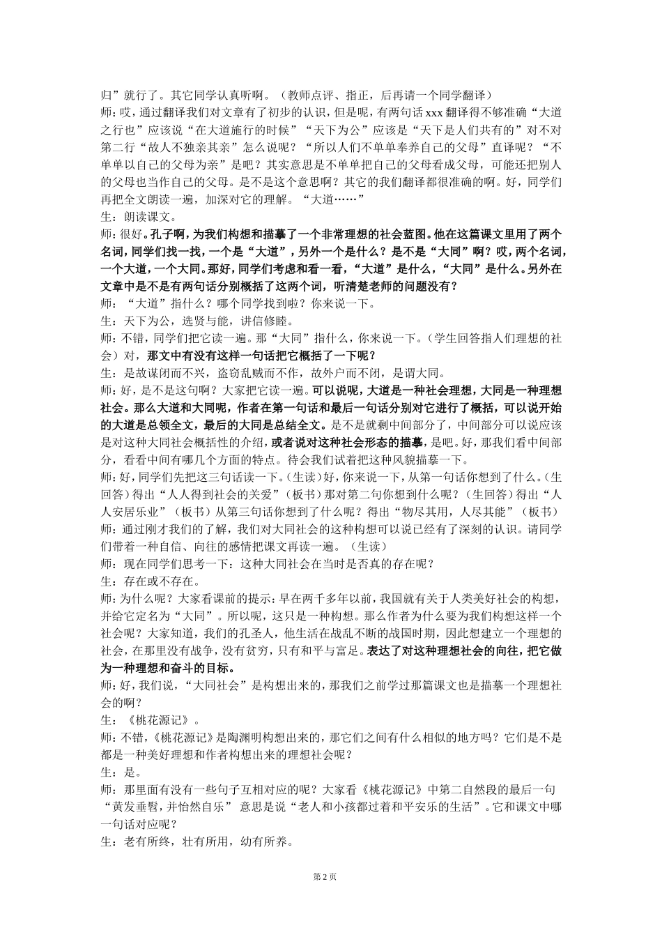 《大道之行也》详细教案_第2页