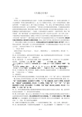 《大道之行也》详细教案