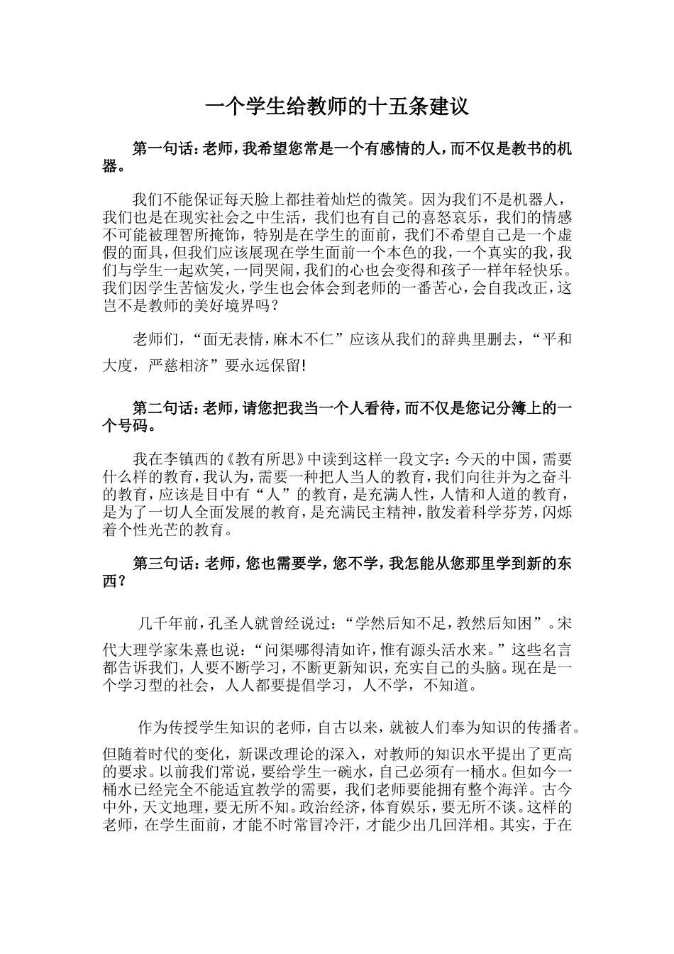一个学生给教师的十五条建议_第1页