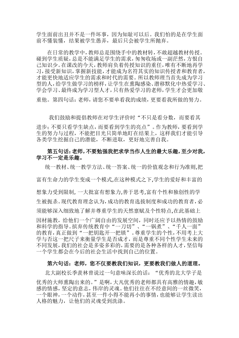 一个学生给教师的十五条建议_第2页