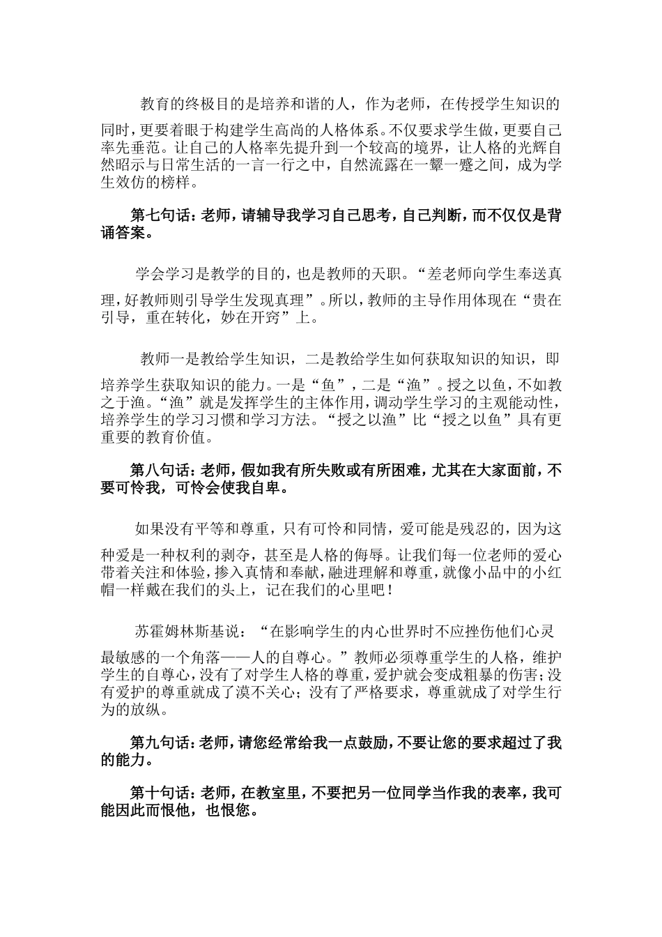 一个学生给教师的十五条建议_第3页
