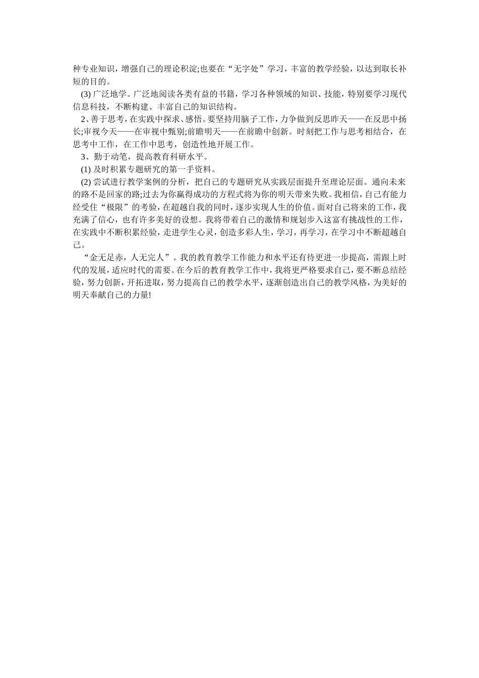 教师个人培训计划_第2页