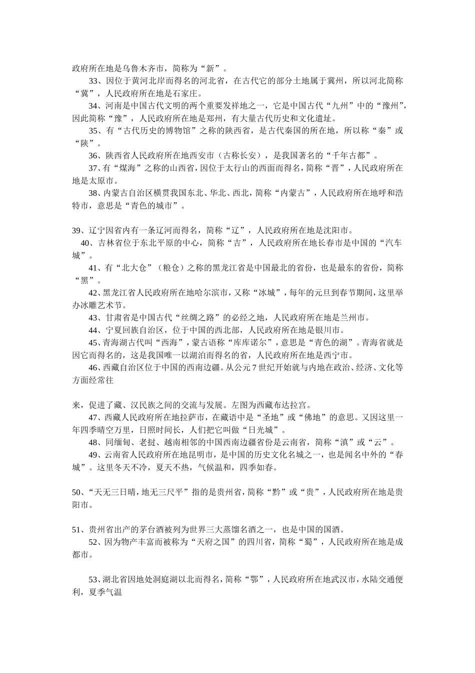 中国地理常识大全_第2页