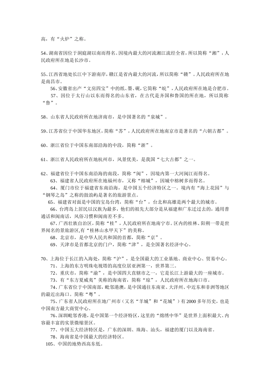 中国地理常识大全_第3页