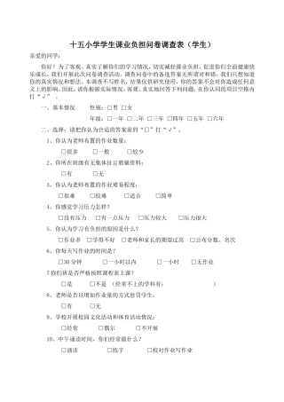 十五小学学生课业负担问卷调查表