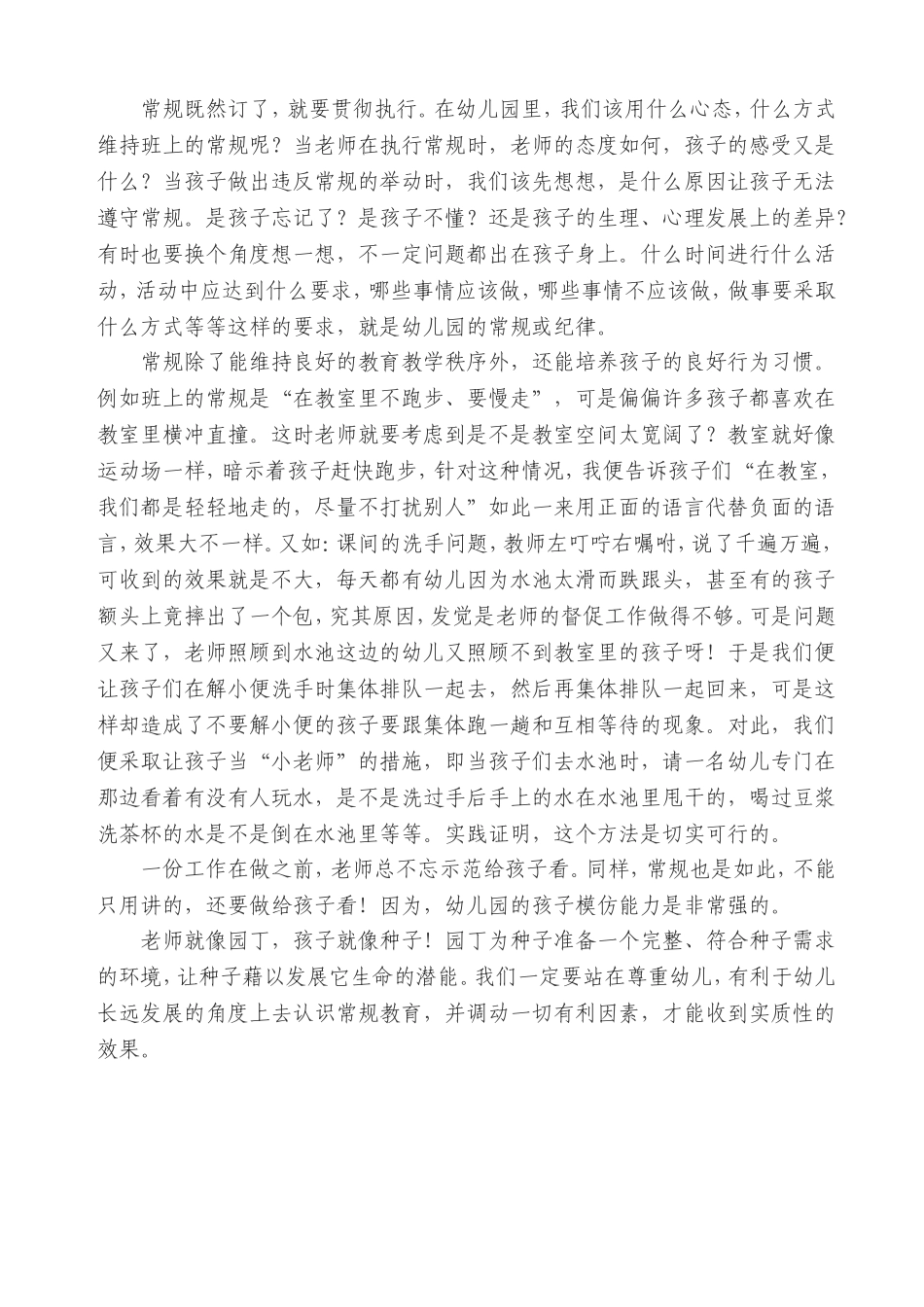 学习幼儿园常规管理心得_第2页