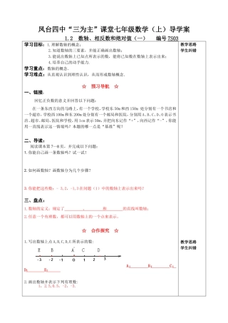 数轴相反数和绝对值一