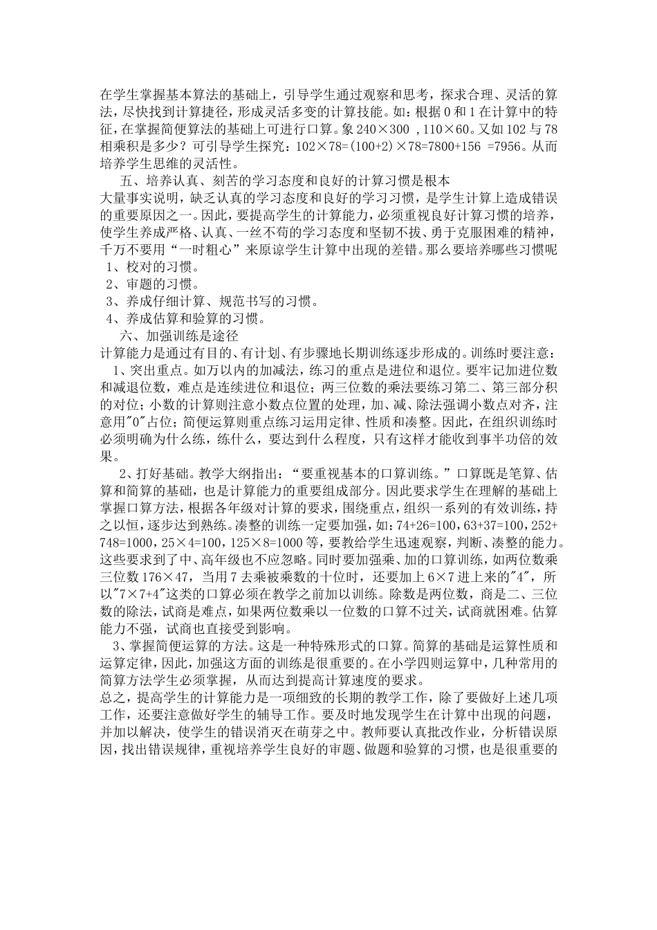 谈谈如何培养学生的运算能力_第2页