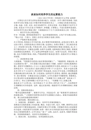 谈谈如何培养学生的运算能力