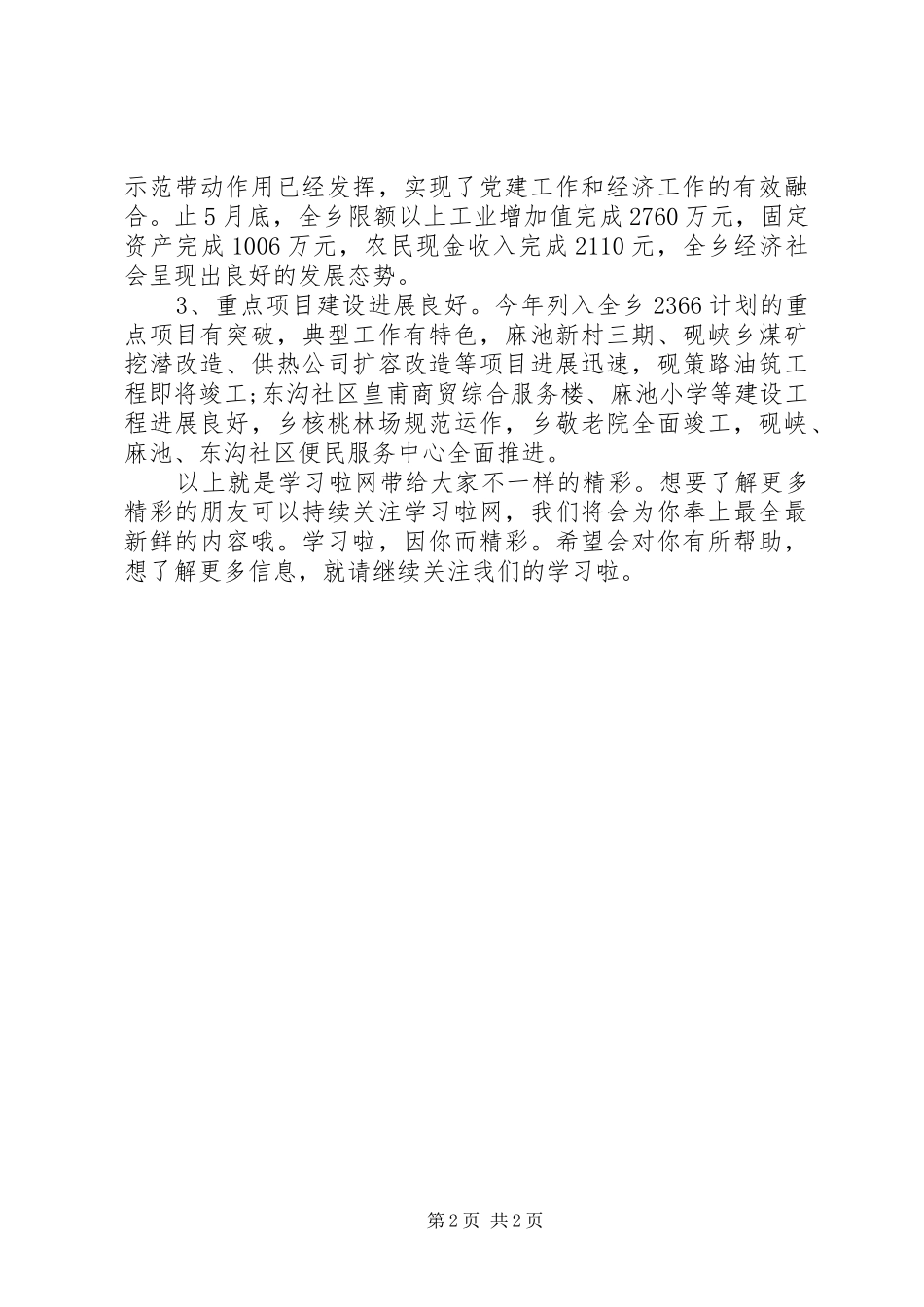 乡镇领导就职讲话发言稿_第2页