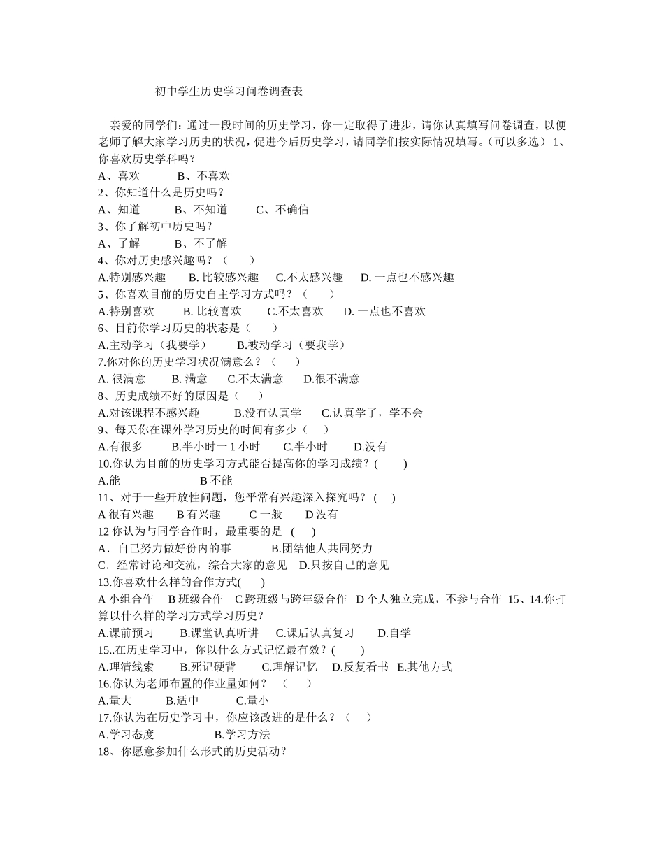 历史学习问卷调查_第1页