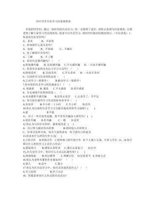 历史学习问卷调查