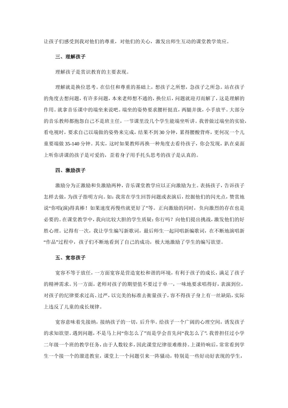 谈如何在音乐课堂教学中进行赏识教育_第3页