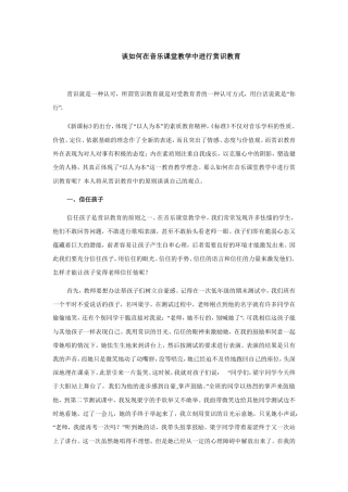 谈如何在音乐课堂教学中进行赏识教育