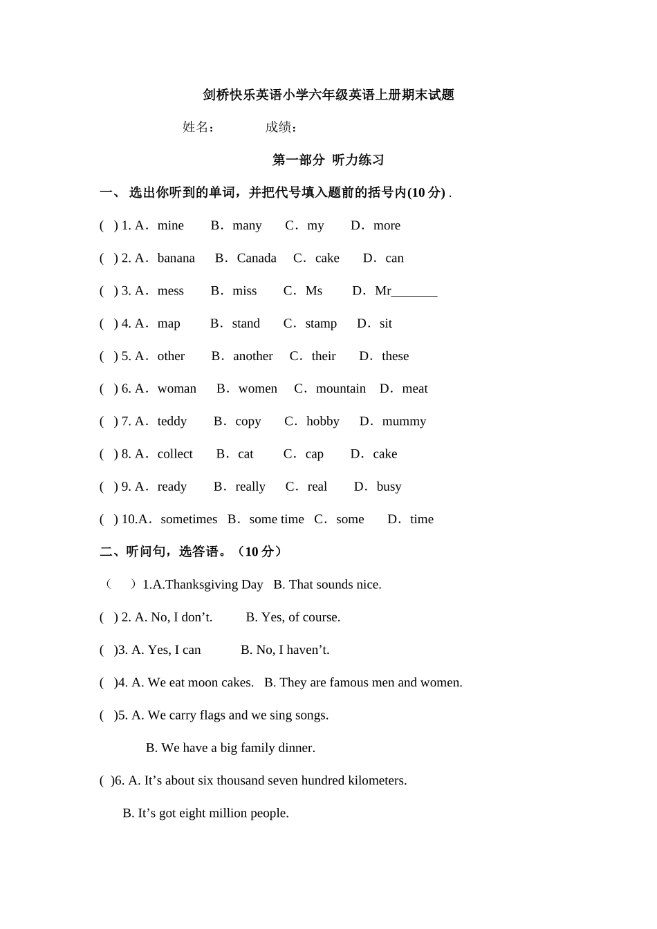 外研版小学六年级英语上册期末考试题题_第1页