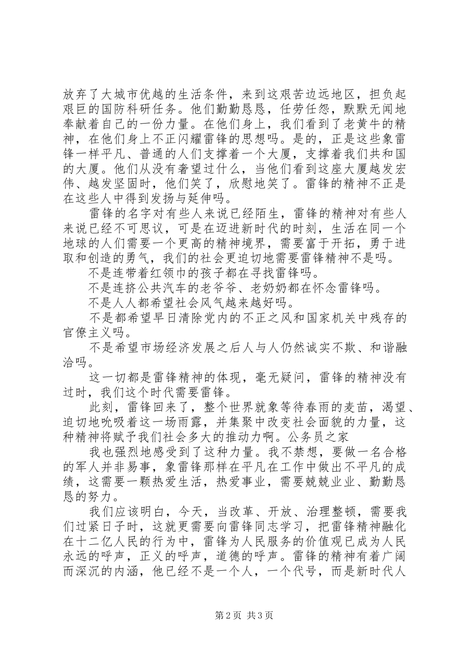 学雷锋演讲稿人们心中永不陨落的标杆_第2页