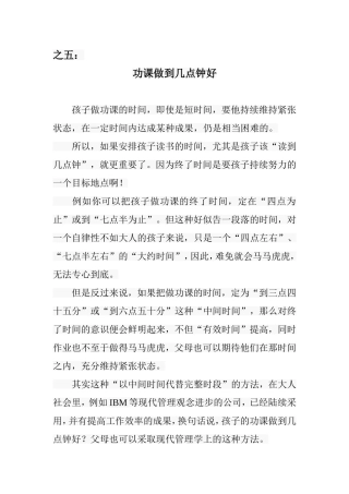 小学生轻松学习妙招五