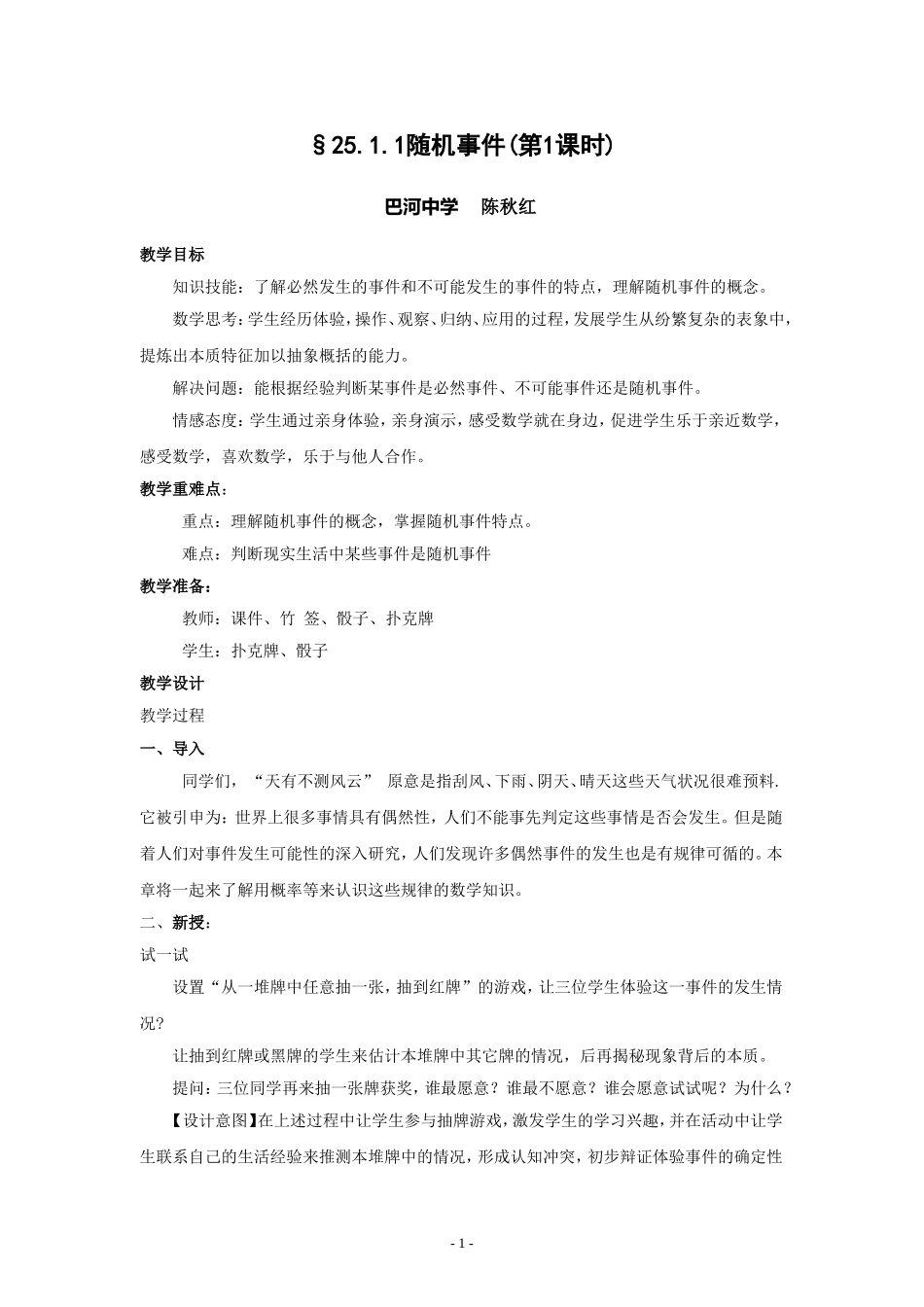 概率教案 (2)_第1页