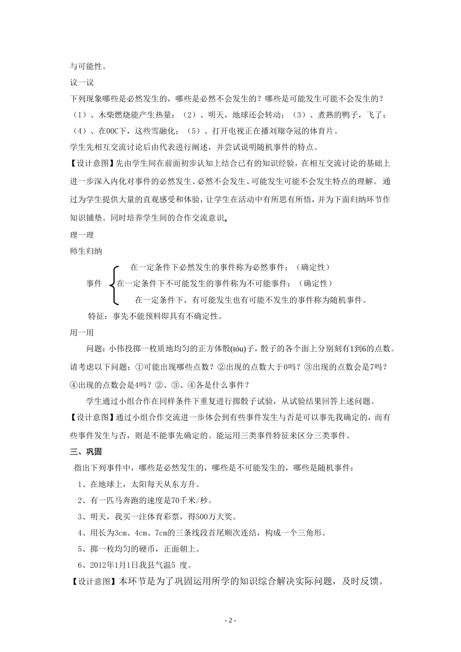概率教案 (2)_第2页
