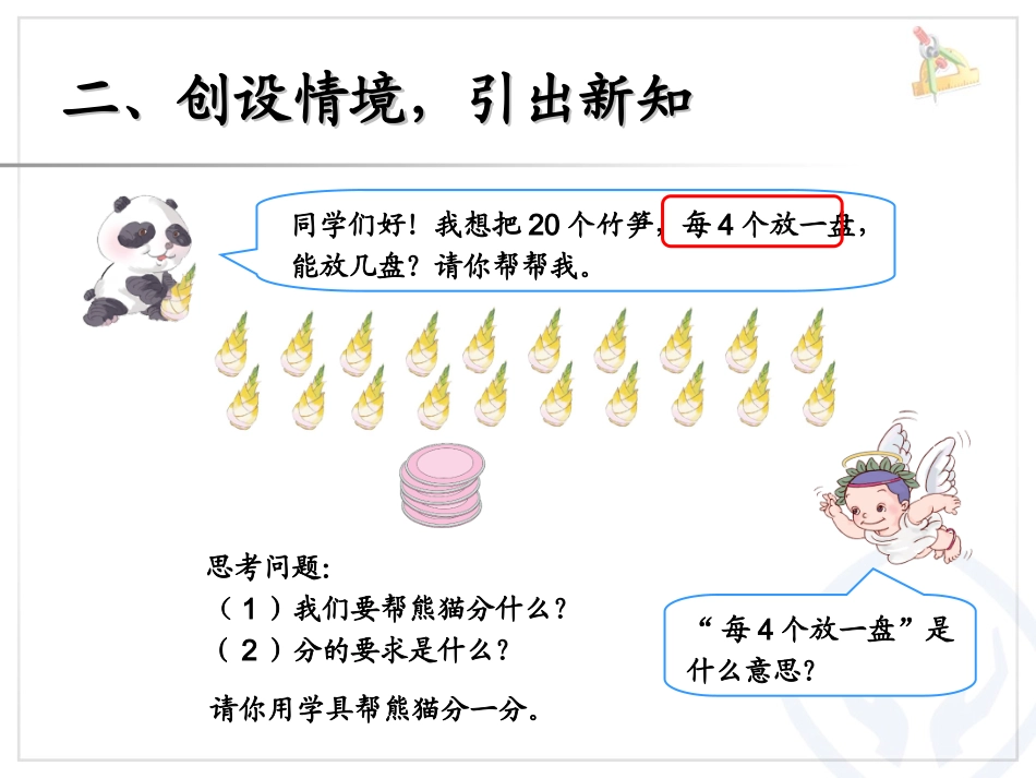 除法算式各部分的名称例5_第2页