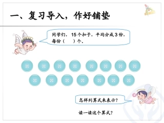 除法算式各部分的名称例5