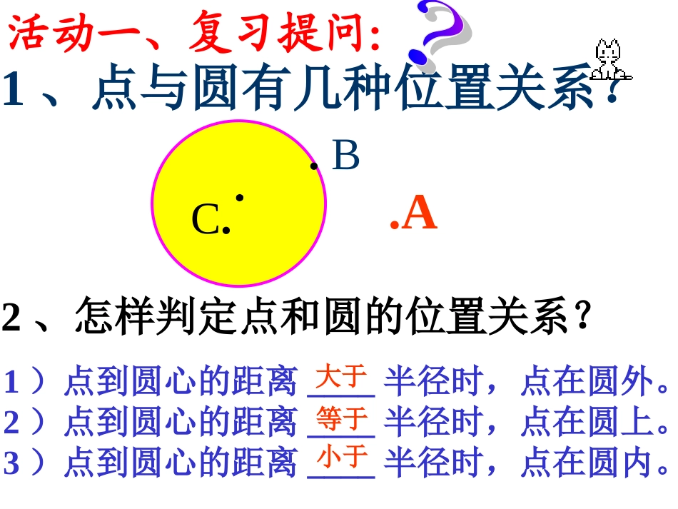 直线和圆的位置关系 (3)_第2页