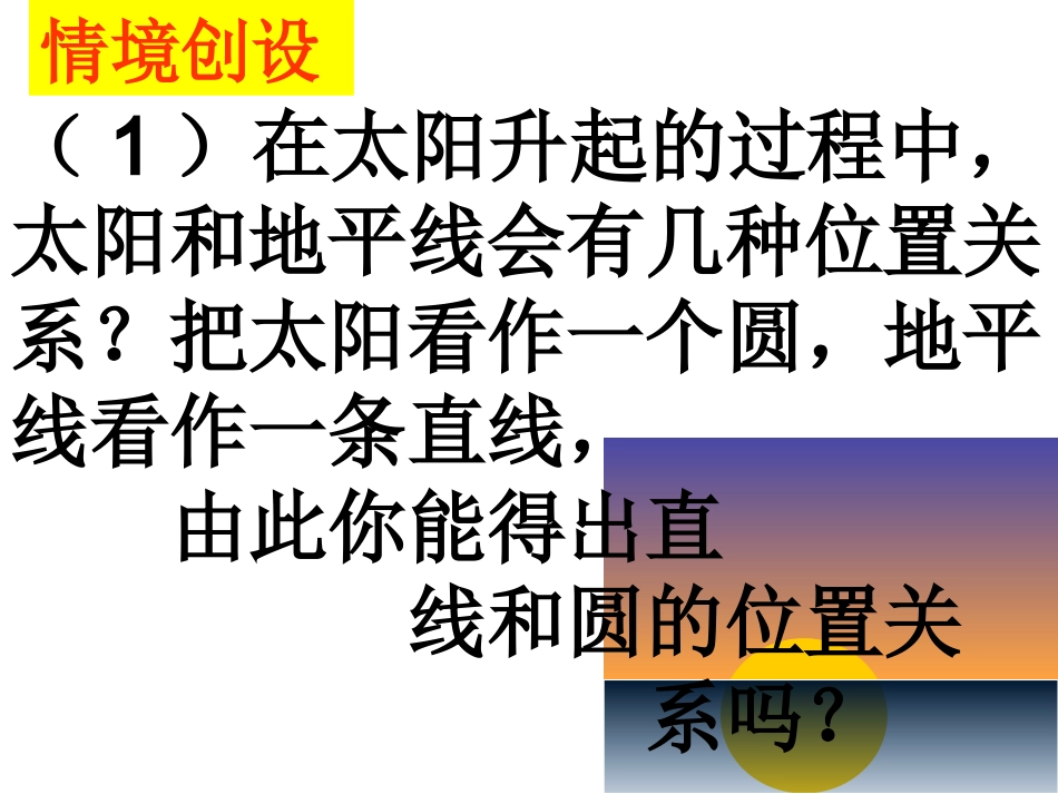 直线和圆的位置关系 (3)_第3页