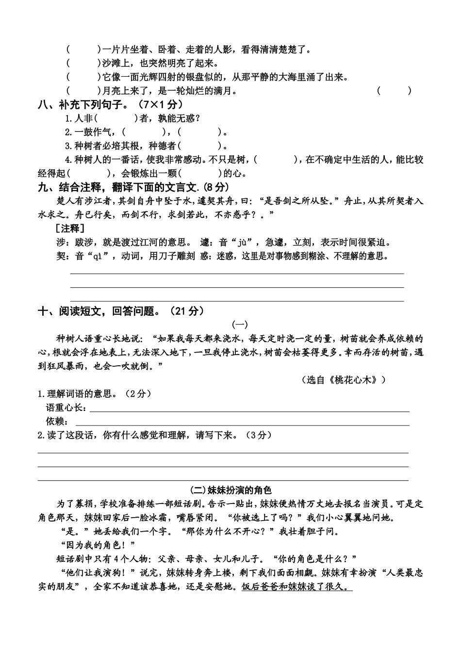 六年级语文第一次月考试卷 (2)_第2页