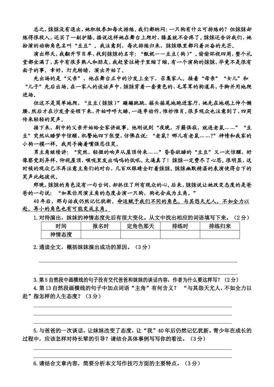 六年级语文第一次月考试卷 (2)_第3页