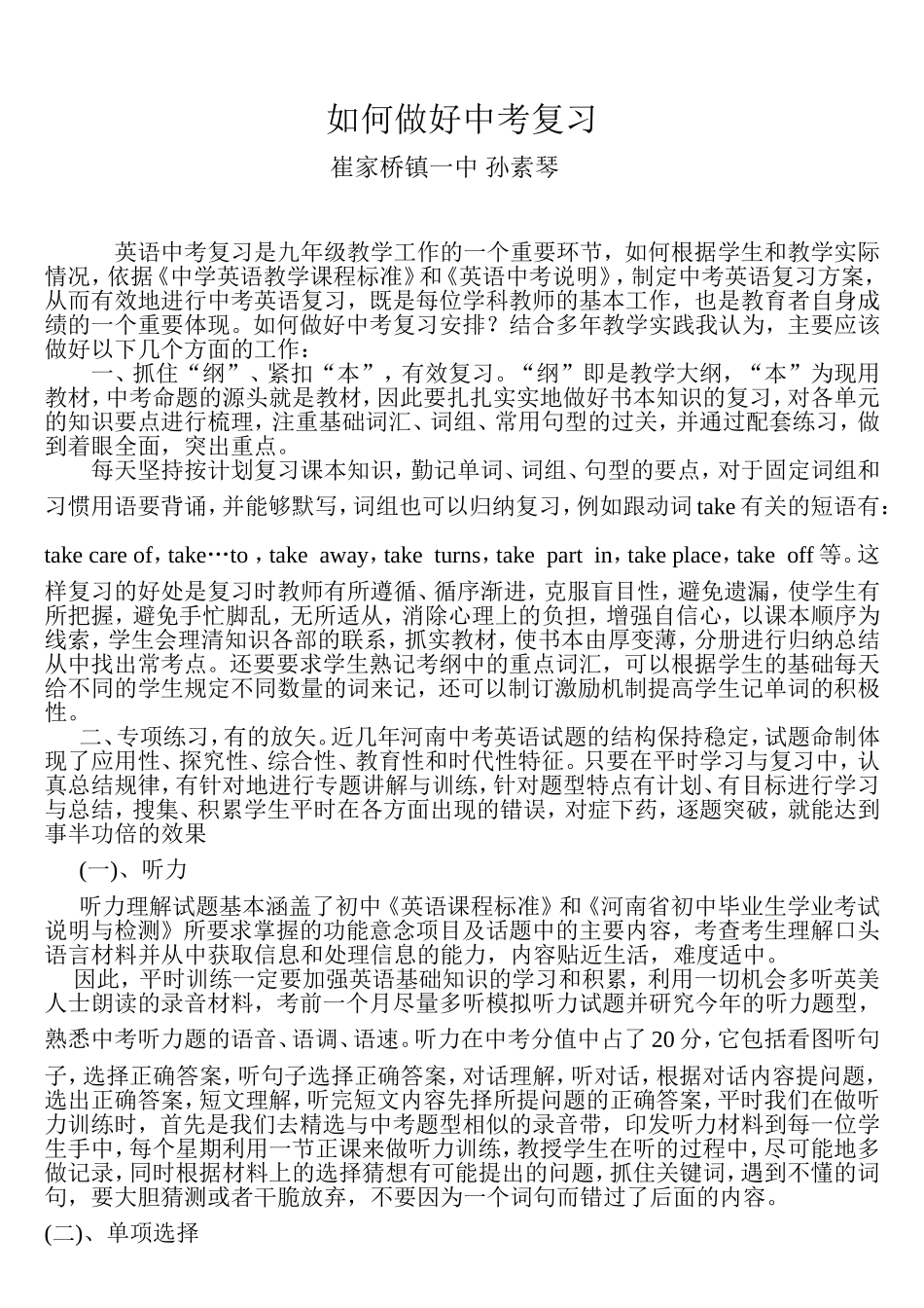 如何做好中考复习_第1页