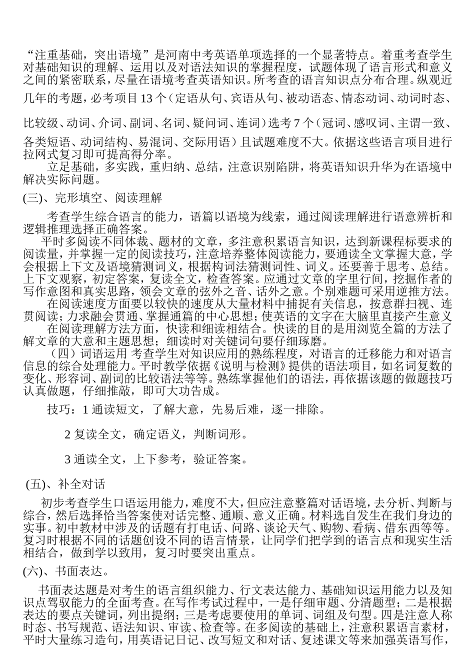 如何做好中考复习_第2页