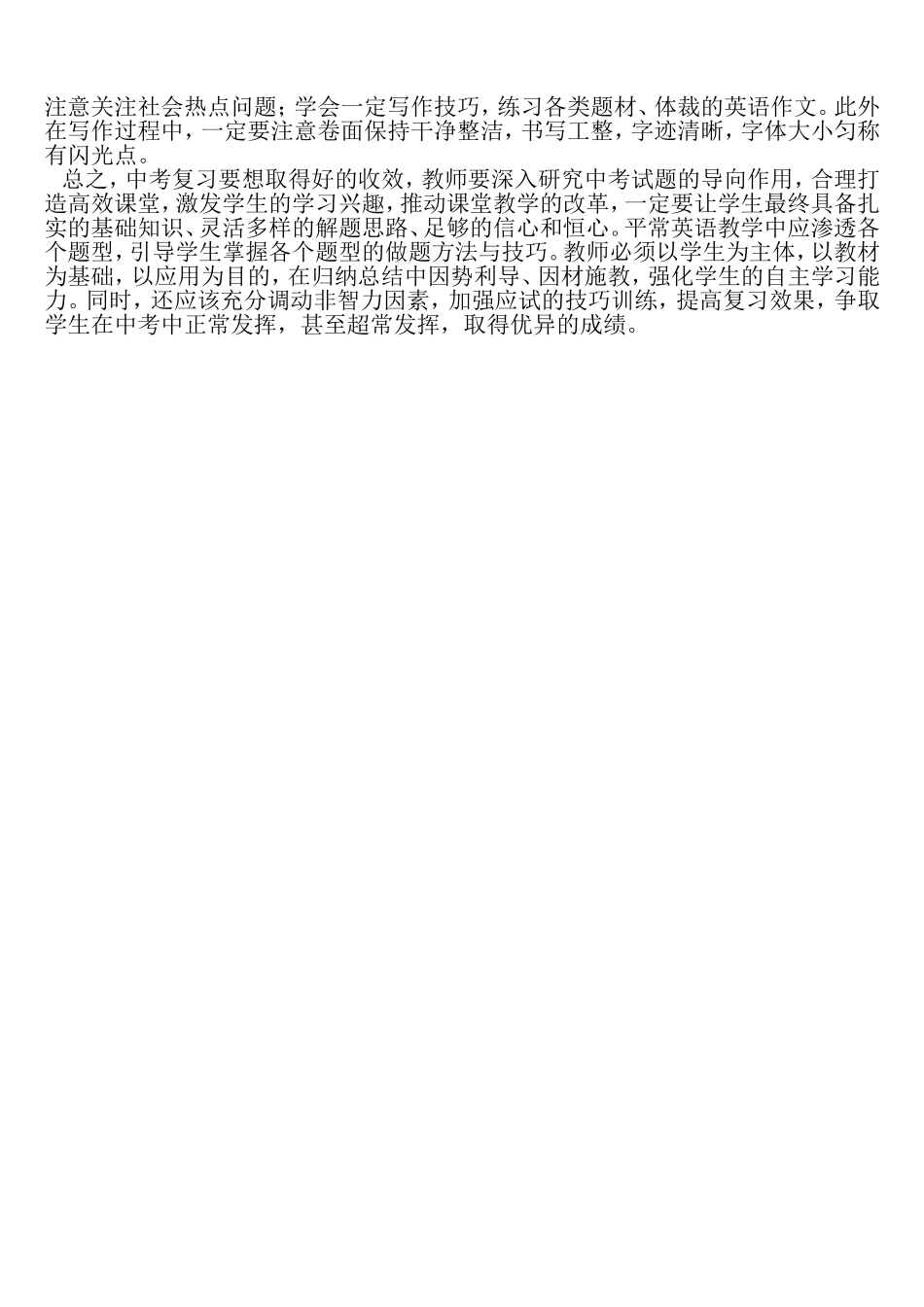 如何做好中考复习_第3页