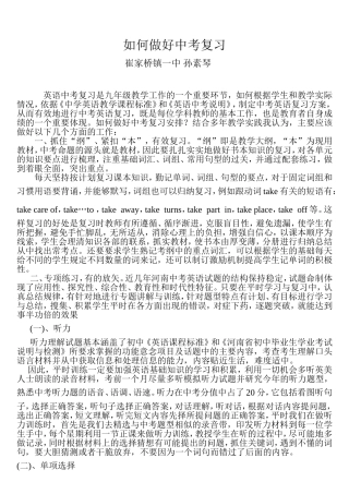 如何做好中考复习