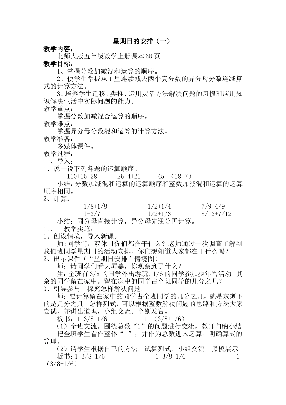 星期日的安排（一）教案_第1页