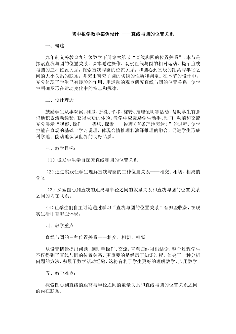 初中数学教学案例设计3_第1页
