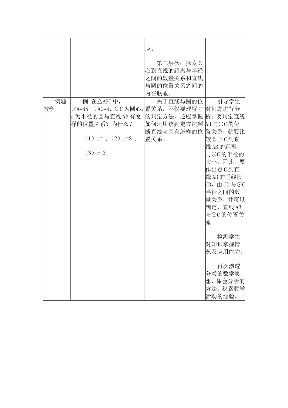 初中数学教学案例设计3_第3页