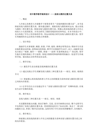 初中数学教学案例设计3