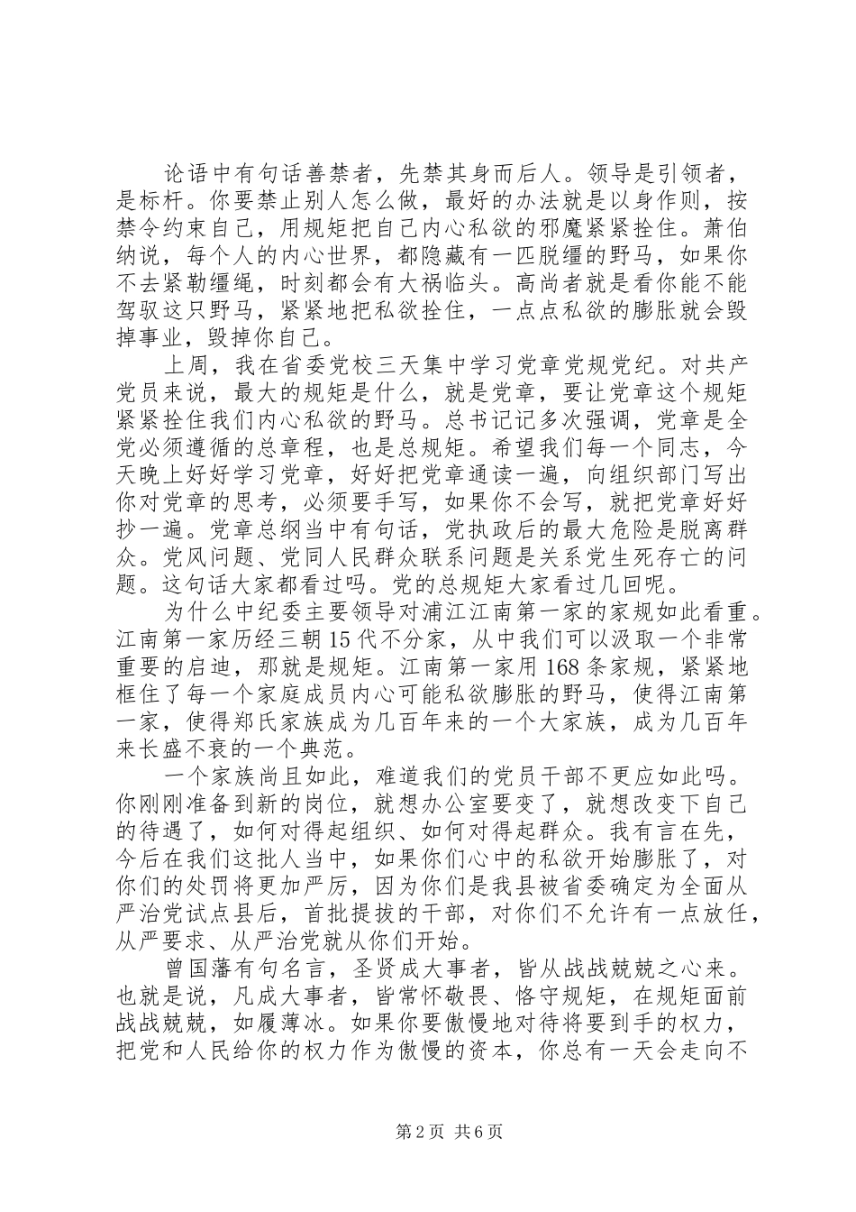 XX年廉政谈话会议讲话发言稿范文_第2页