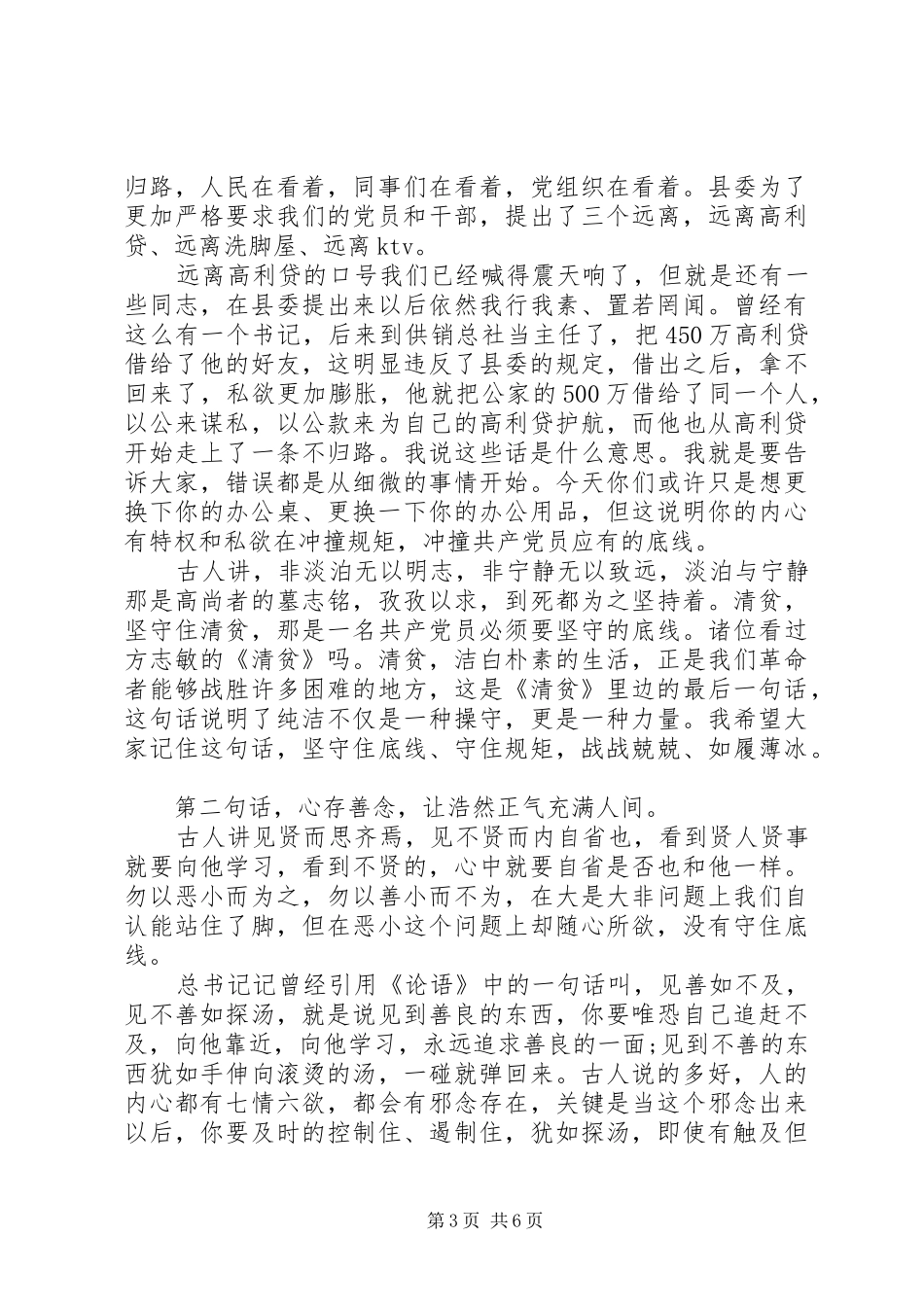 XX年廉政谈话会议讲话发言稿范文_第3页