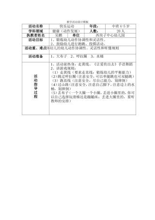 快乐运动（教案[中二4-5岁]）