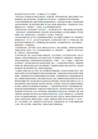 如何培养学生良好的学习习惯 (7)