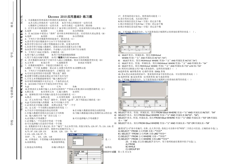 《Access2010应用基础》选择练习题（含参考答案）_第1页