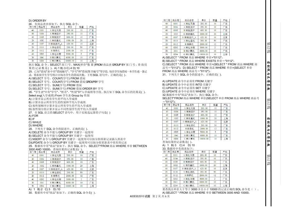 《Access2010应用基础》选择练习题（含参考答案）_第2页